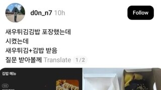현재 논란중인 새우튀김 김밥
