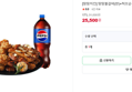 [땅땅치킨] 땅땅불갈비(반)+허브순살치킨(반)_콜라1.25L