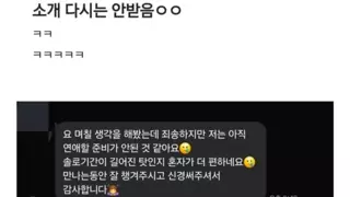 소개팅 다시는 안받는다는 블라인.jpg