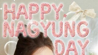 이나경 생일