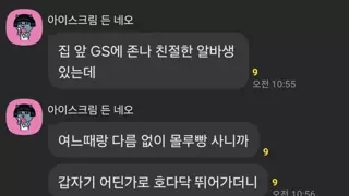 잘생긴 사람이 gs25에서 블루아카이브 빵을 산다면?