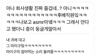 선배님 asmr아세요?