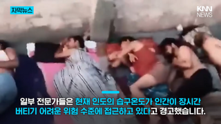 인도 폭염 51도에 에어컨도 무용 지물 수천명 사망