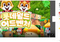 [와우특가] 롯데월드 어드벤처 종합이용권