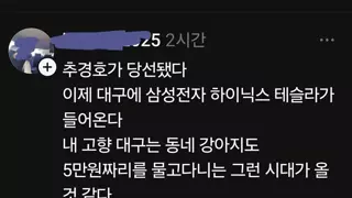 대구인이 기뻐하는 이유