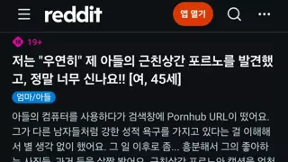 아들 컴에서 야동을 발견해 신난 엄마