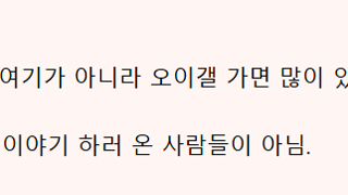 아니, 오이갤 아니고 논게요