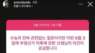 수능강사 윤도영 인스타