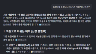 제미나이에게 통신 요금 물어봤습니다