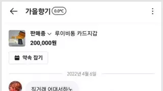 당근마켓 온도 0도의 위엄