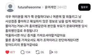 쓰레드 극우 유저들 거울치료 제대로 해주는 어느 유저.jpg