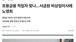 노영희도 비상임이사 하나 받았으니 최진봉이 더 안달난건가