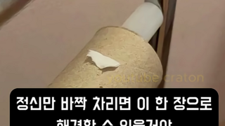 정신만 차리면 휴지 이 정도로도 해결이 가능할지도 몰라