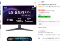 [와우 7.3만할인] LG전자 FHD 울트라기어 게이밍 모니터