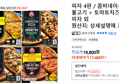 피자 4판 / 콤비네이션 + 불고기 + 토마토치즈 + 콘치즈 피자 외