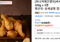 [마니커에프앤지]바사삭닭다리 420g x 3봉