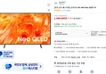 [하루특가+[삼성 감사 페스티벌] 삼성전자 4K UHD Neo QLED TV
