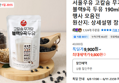 서울우유 고칼슘 무가당 블랙9곡 두유 190ml 20팩 등 행사 모음전