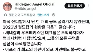 북중미 월드컵 레전드 찍음