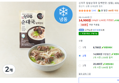 신의주 찹쌀순대국 담백한맛 (냉동), 600g, 2개