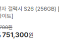 갤럭시 S26 256GB 외
