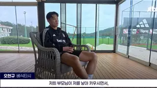 오현규 피지컬의 비밀