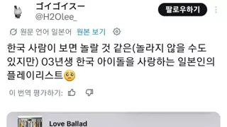 아이돌을 사랑하는 03년생 니뽄인의 KPOP 플레이리스트