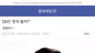 돈이 될까? 넥슨ver.