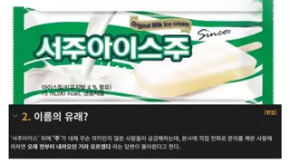 사람들이 잘 모르는 '서주아이스주'의 뜻.