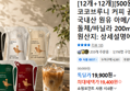 [12개+12개][500원할인쿠폰] 코코브루니 커피 골라담기 5종