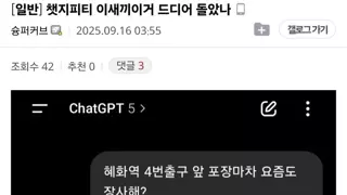 챗지피티 이샛기 이거 드디어 돌았나