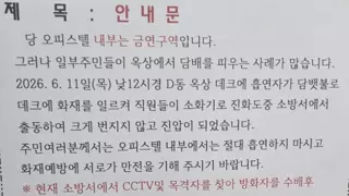 오피스텔에서 누가 담배피다 불 남
