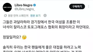 인종차별했던 멕시코인 사과문
