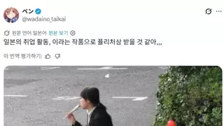 구직활동하다 지친 왜국 여자