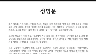월드컵 보여준 교사 색출 지시한 교장, 반발한 학생