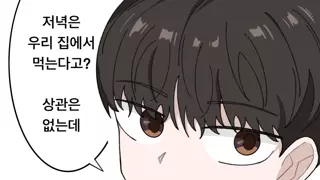 [만화]남자친구 안 만드는 소꿉친구
