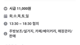 주휴수당 주기 싫었던 카페사장