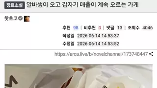 알바생 오고 매출이 크게 오른 가게 (빅찌찌 X)