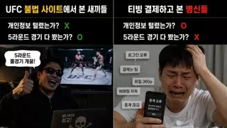 오늘자 ufc 티빙으로 본사람들 상황