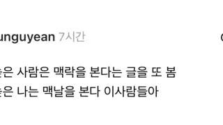 지능이 높은 사람은 맥락을 본다