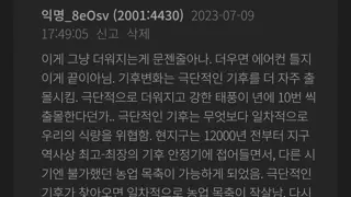 지구 온난화가 진짜 위험한 이유
