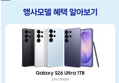 [혜택가 167만] 삼성 공식 갤럭시 S26 울트라 1TB