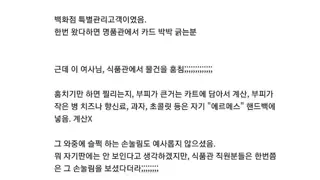 백화점 알바하다 괴이한 VIP고객 본 썰
