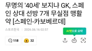 이게 요즘 가장 핫한 40세 보지냐?