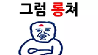 ㅇㅎ) 가만히 보면 움찔거리는 스트레칭.
