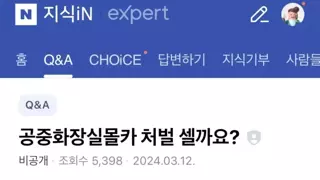 화장실이 급해서 몰카를 설치 청년