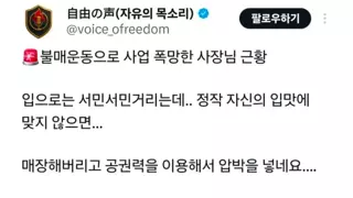 불매운동으로 사업 폭망한 스벅 사장님