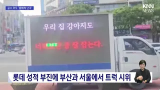 화가난 롯데팬들