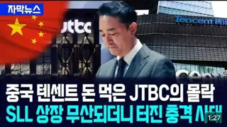기업회생 신청한 JTBC에 대해 보도하는 TV조선의 썸네일