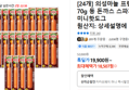 [24개] 의성마늘 프랑크소세지 70g 등